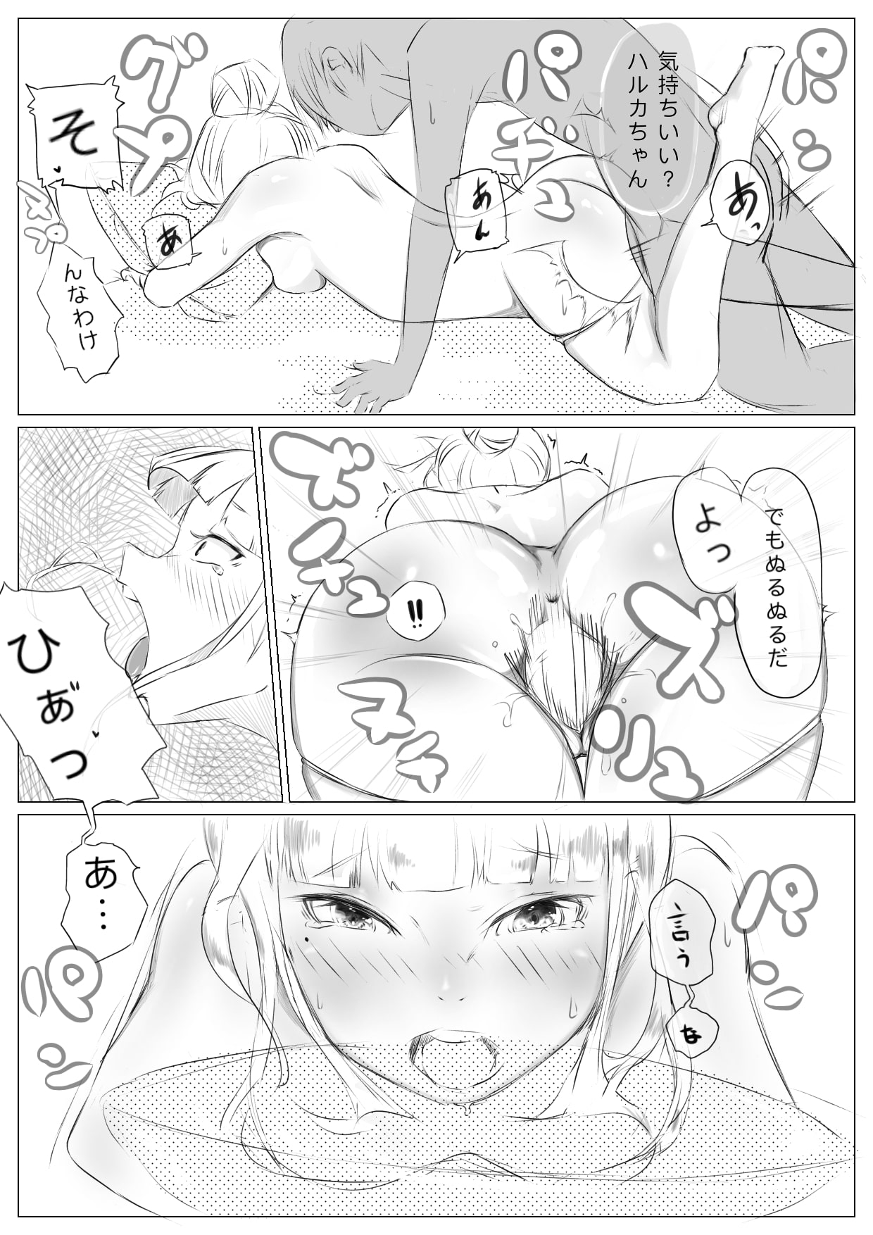 ハーレム寝取られ姉妹 - Page 14
