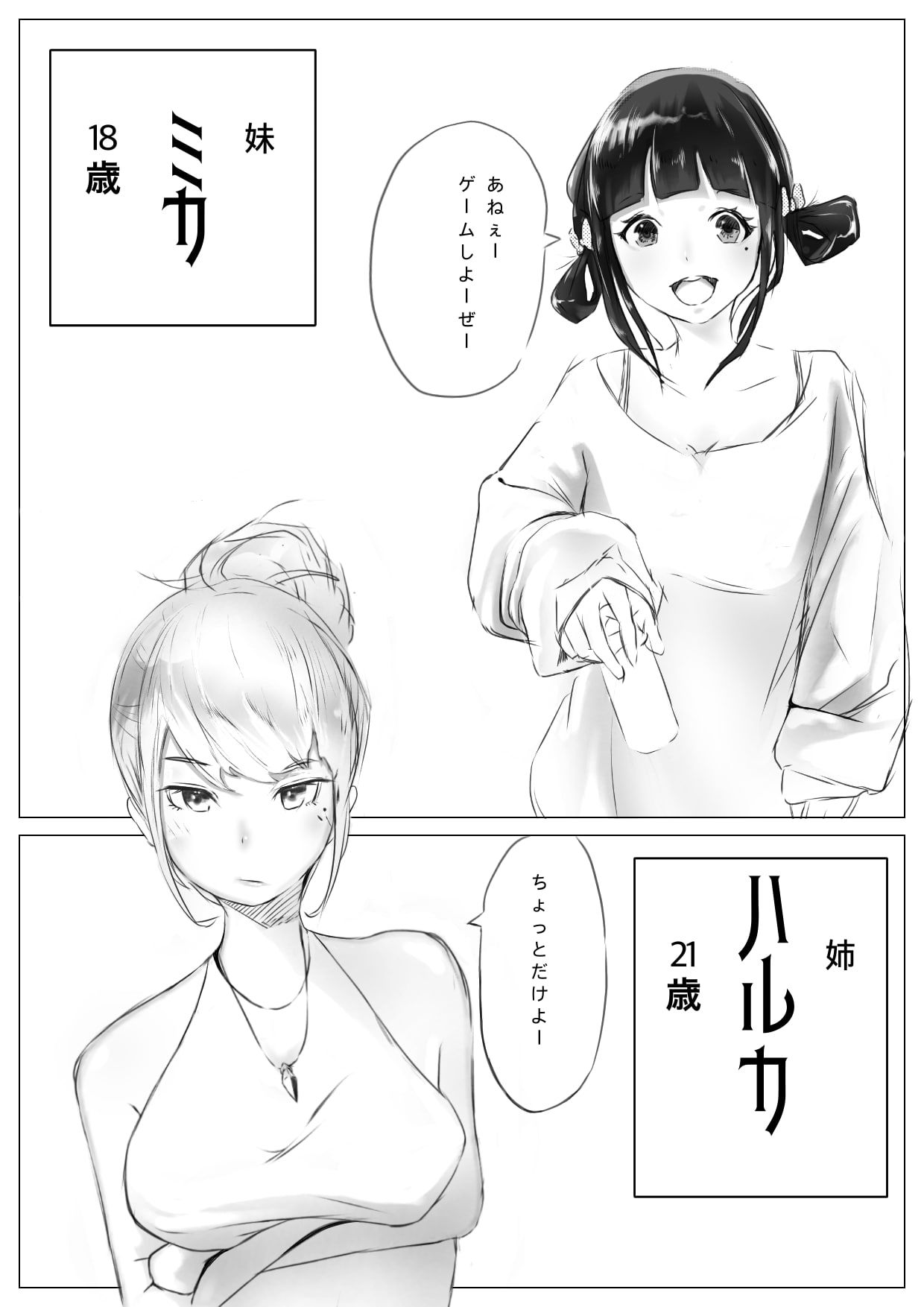 ハーレム寝取られ姉妹 - Page 2