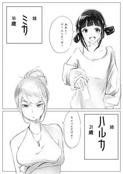 ハーレム寝取られ姉妹 2