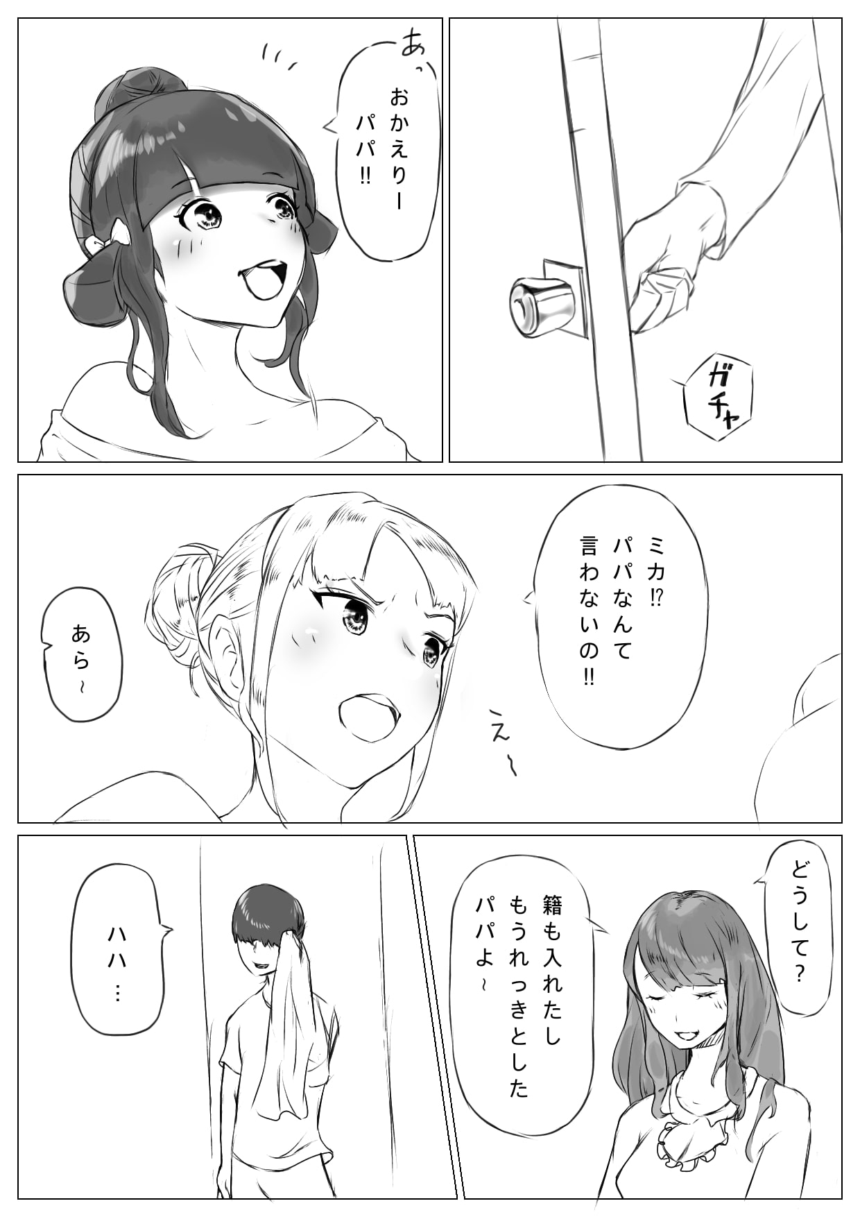 ハーレム寝取られ姉妹 - Page 4