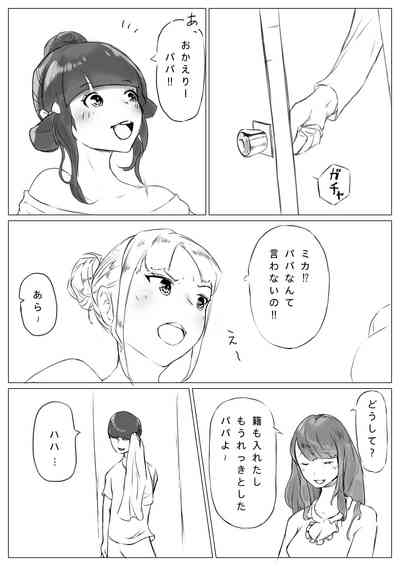 ハーレム寝取られ姉妹 4