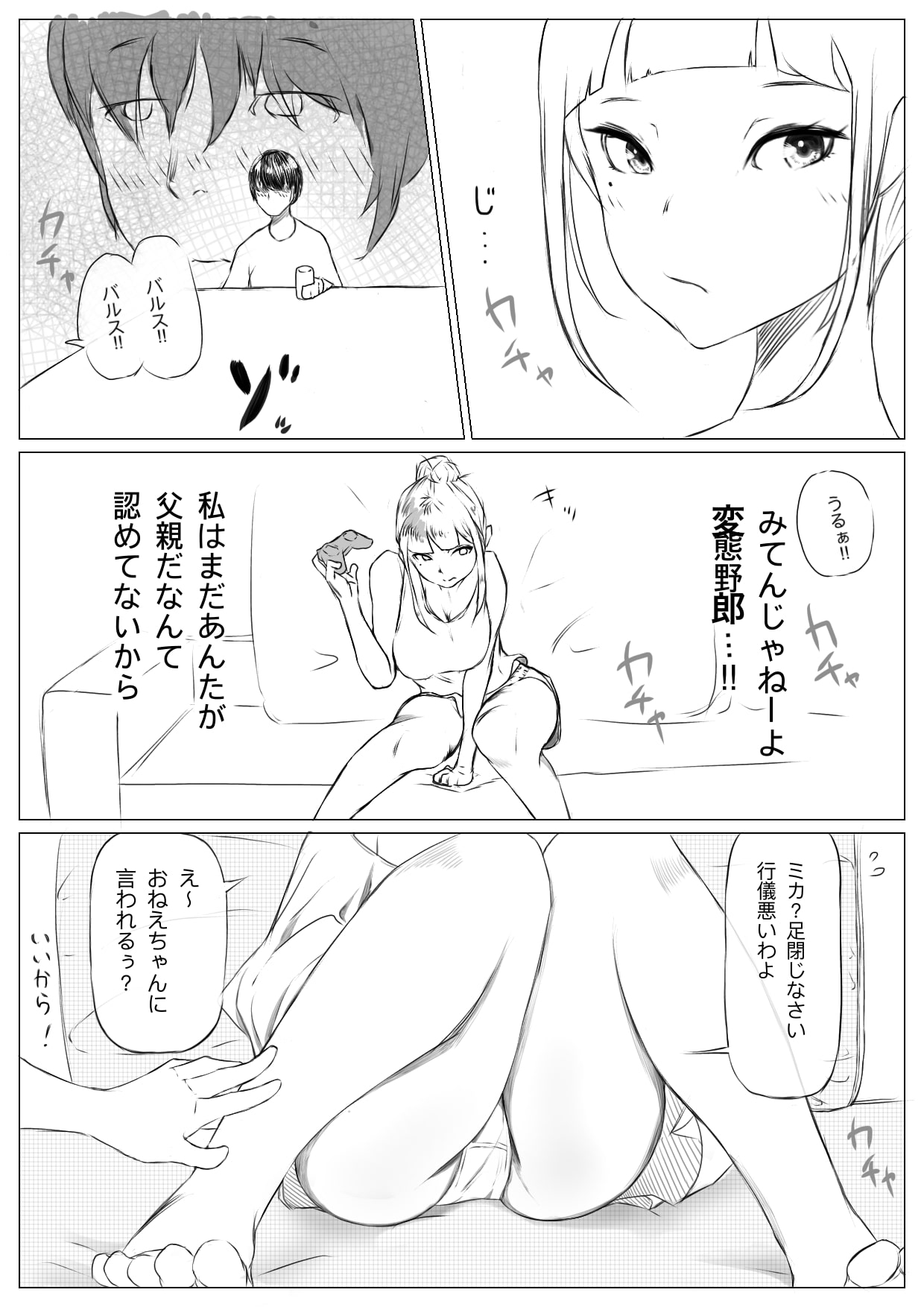 ハーレム寝取られ姉妹 - Page 6