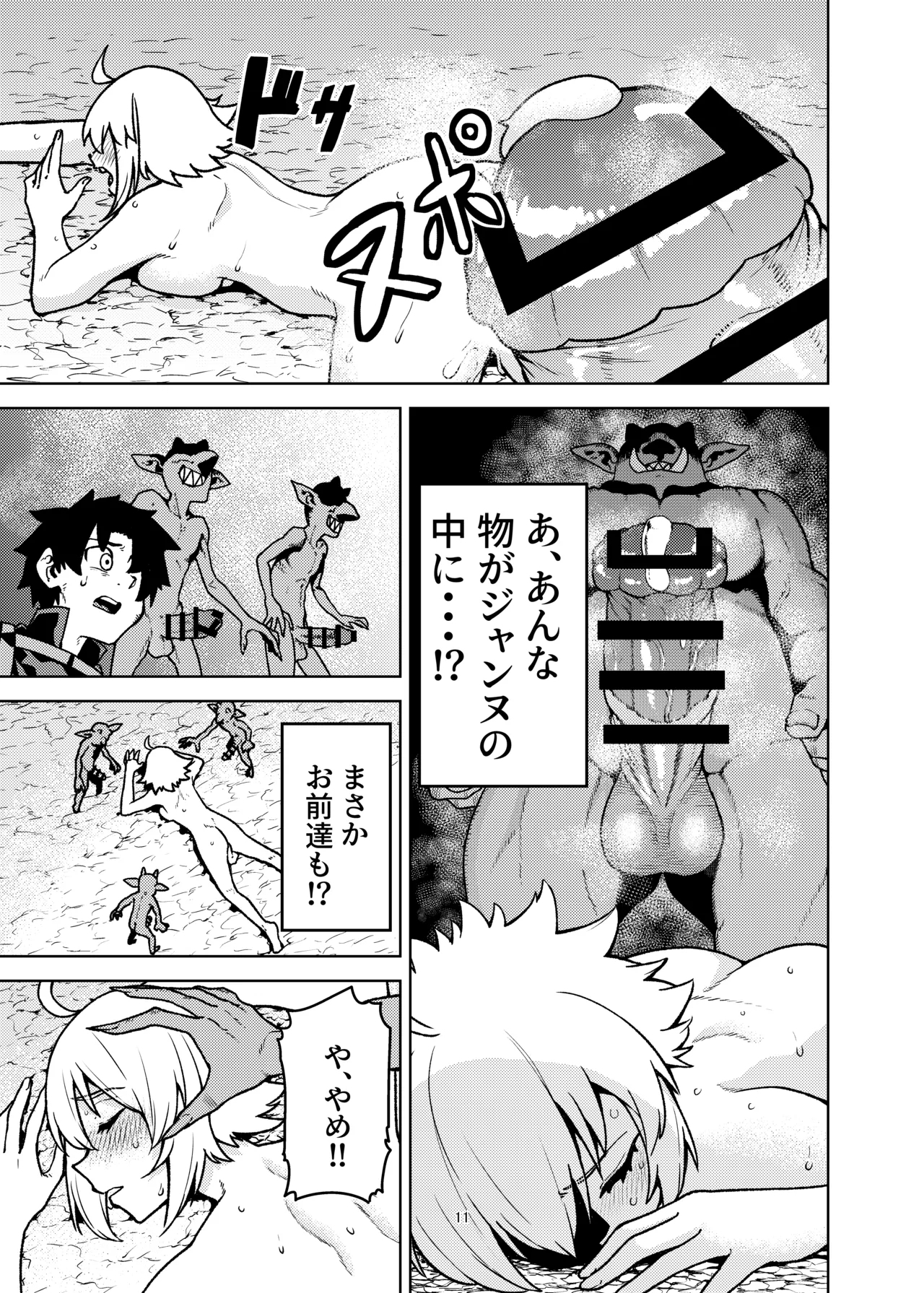 ジャンヌとマスターがゴブリンに負けた話 - Page 11