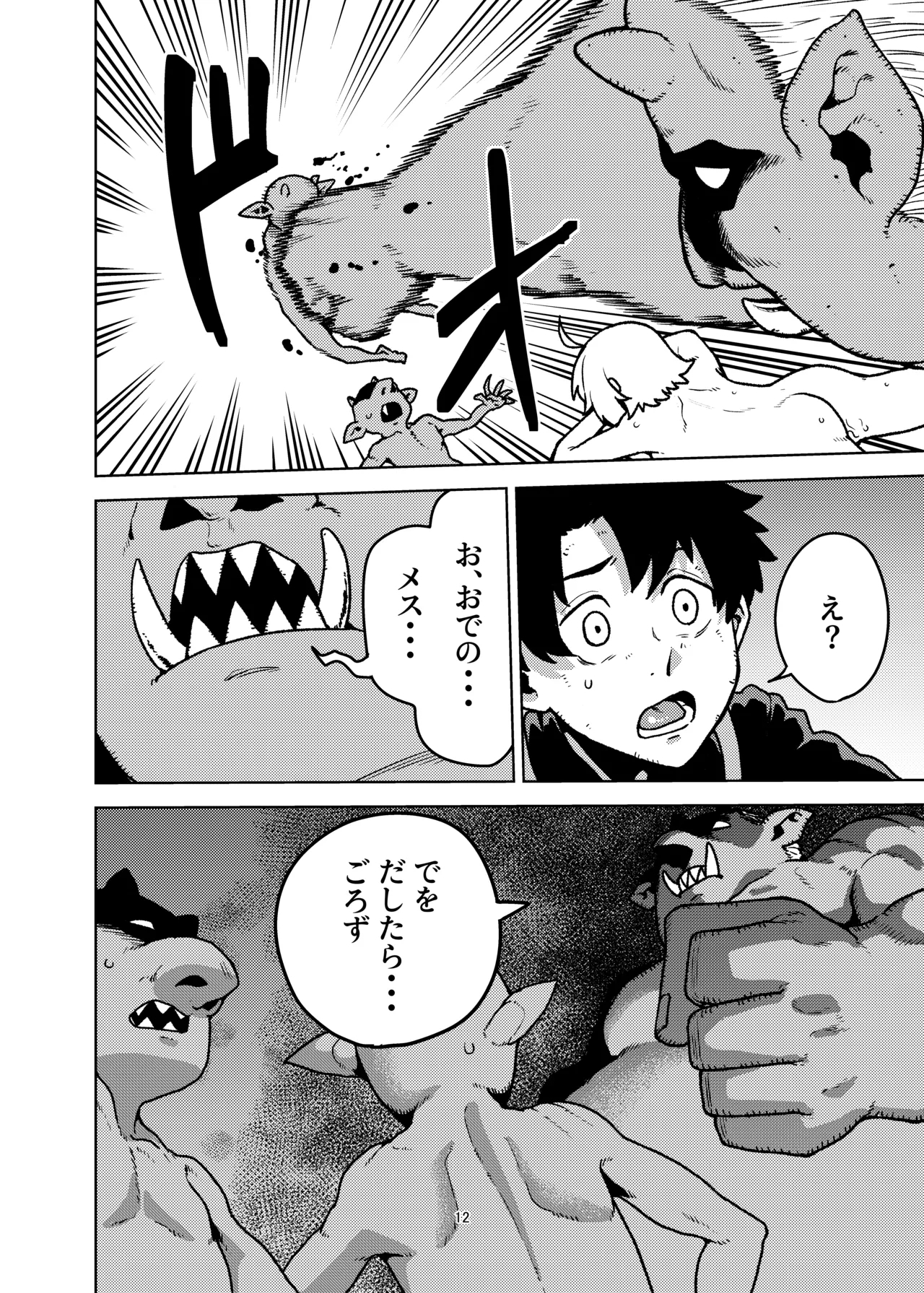 ジャンヌとマスターがゴブリンに負けた話 - Page 12