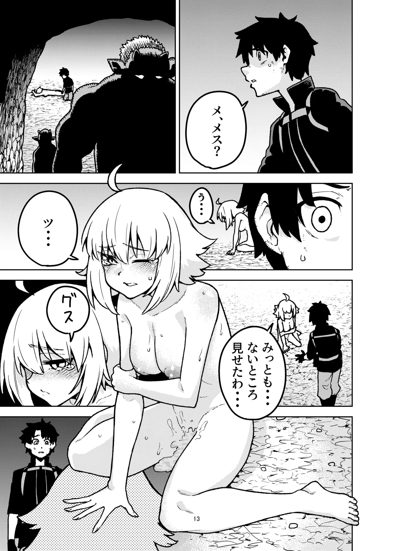ジャンヌとマスターがゴブリンに負けた話 - Page 13