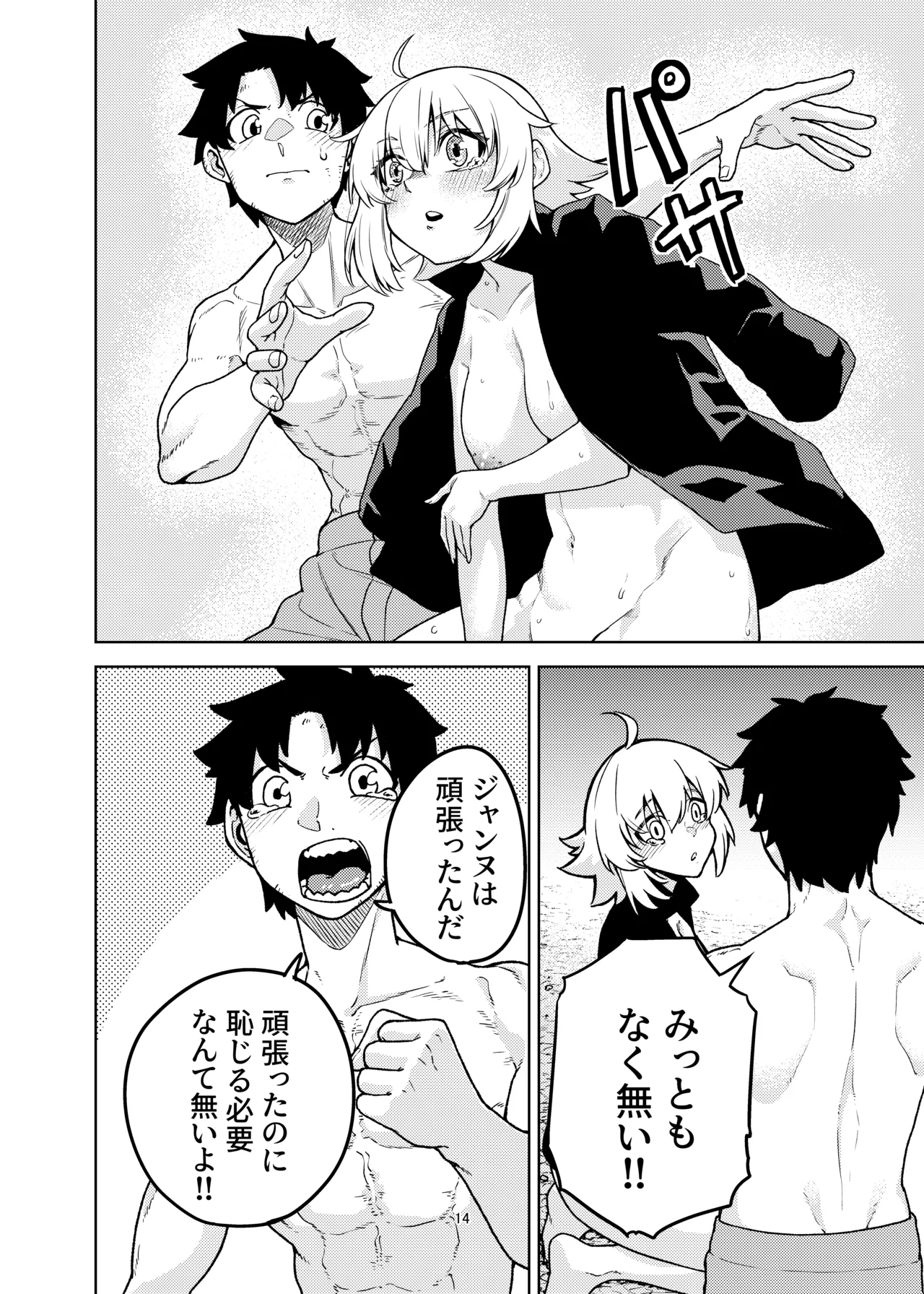 ジャンヌとマスターがゴブリンに負けた話 - Page 14