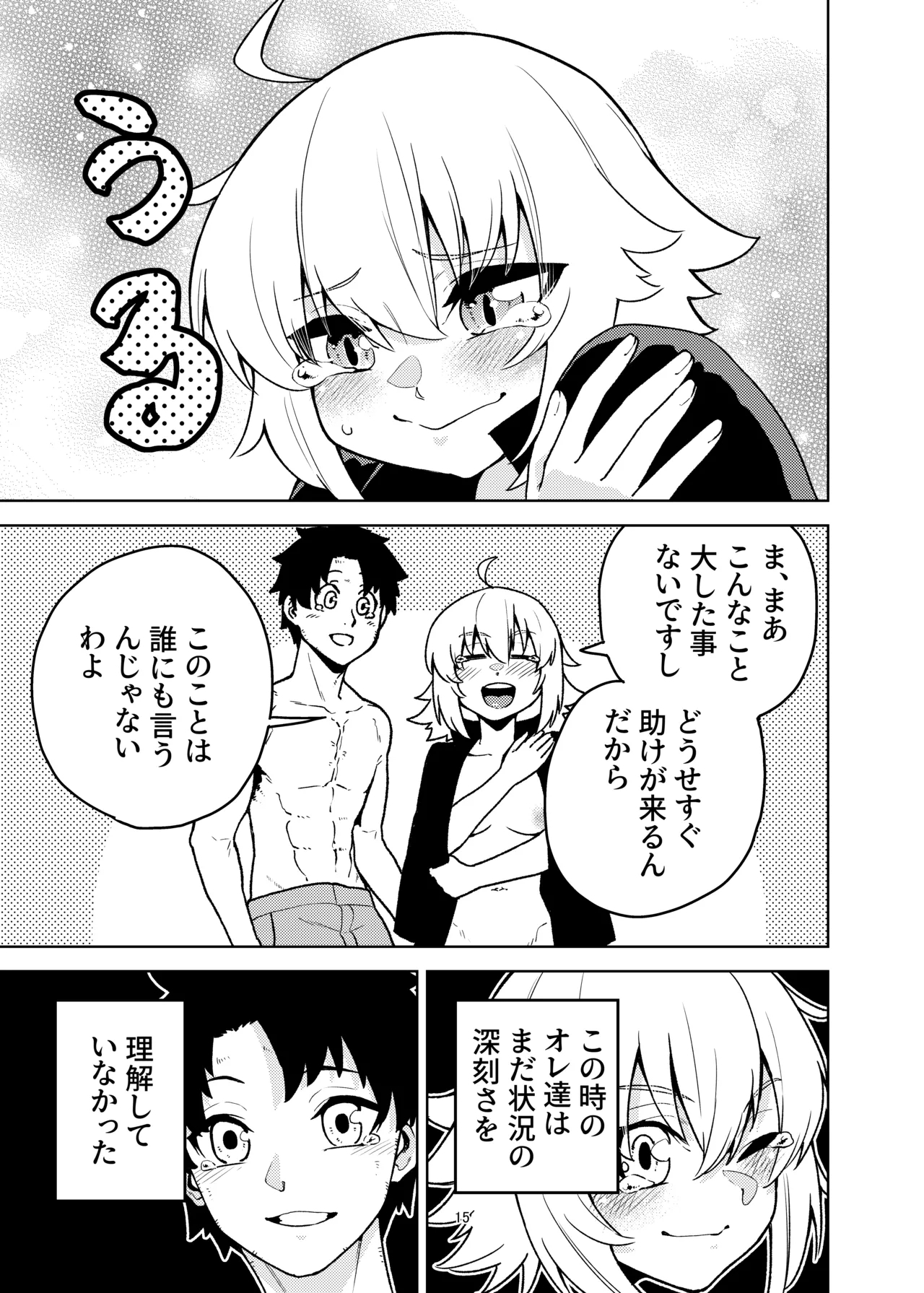 ジャンヌとマスターがゴブリンに負けた話 - Page 15