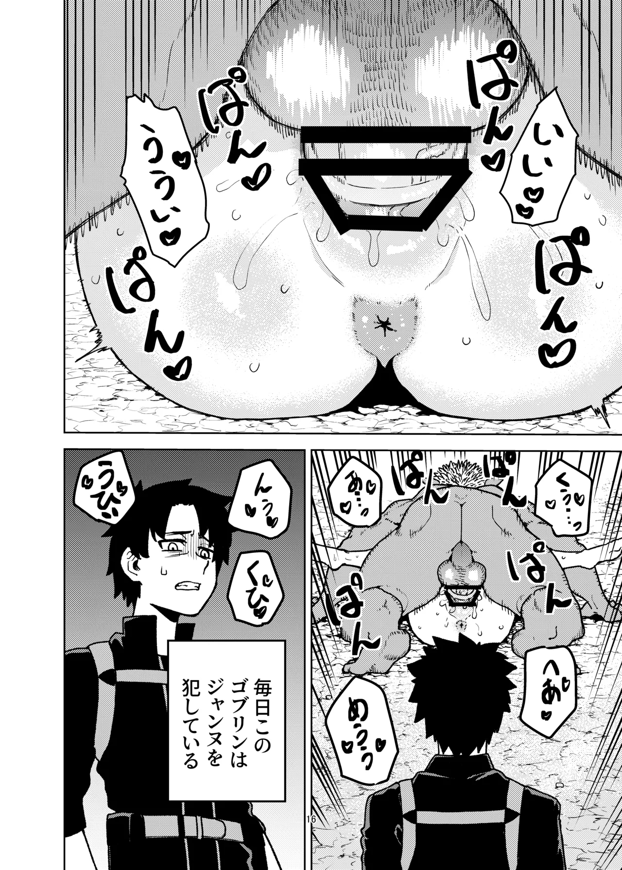 ジャンヌとマスターがゴブリンに負けた話 - Page 16