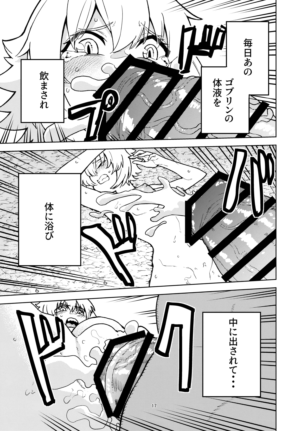 ジャンヌとマスターがゴブリンに負けた話 - Page 17