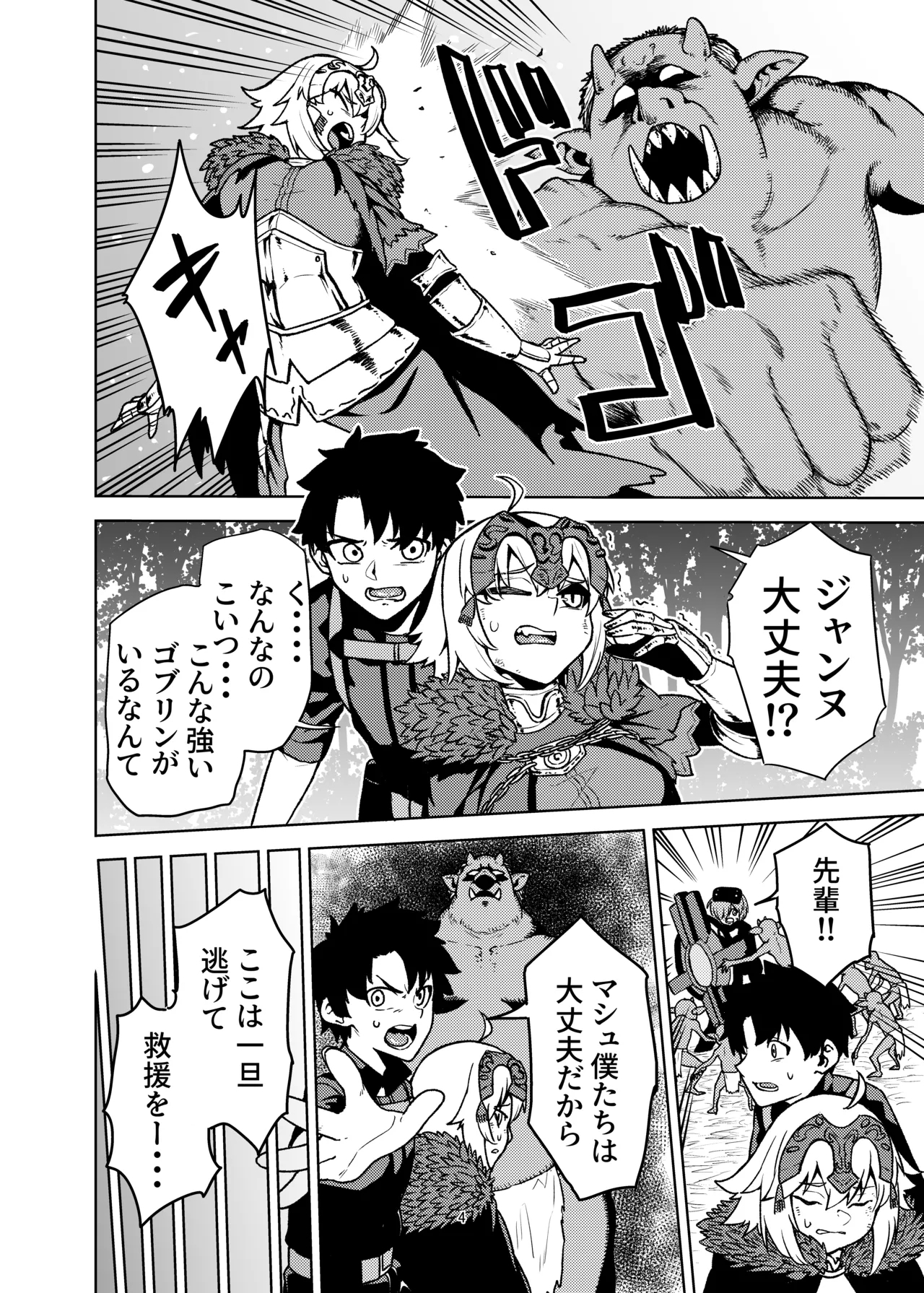 ジャンヌとマスターがゴブリンに負けた話 - Page 4