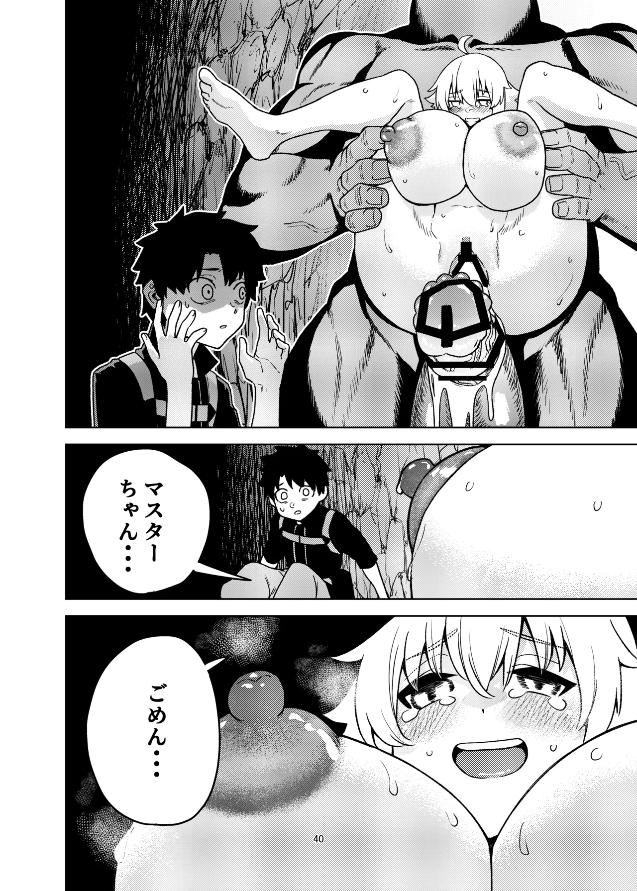 ジャンヌとマスターがゴブリンに負けた話 - Page 40