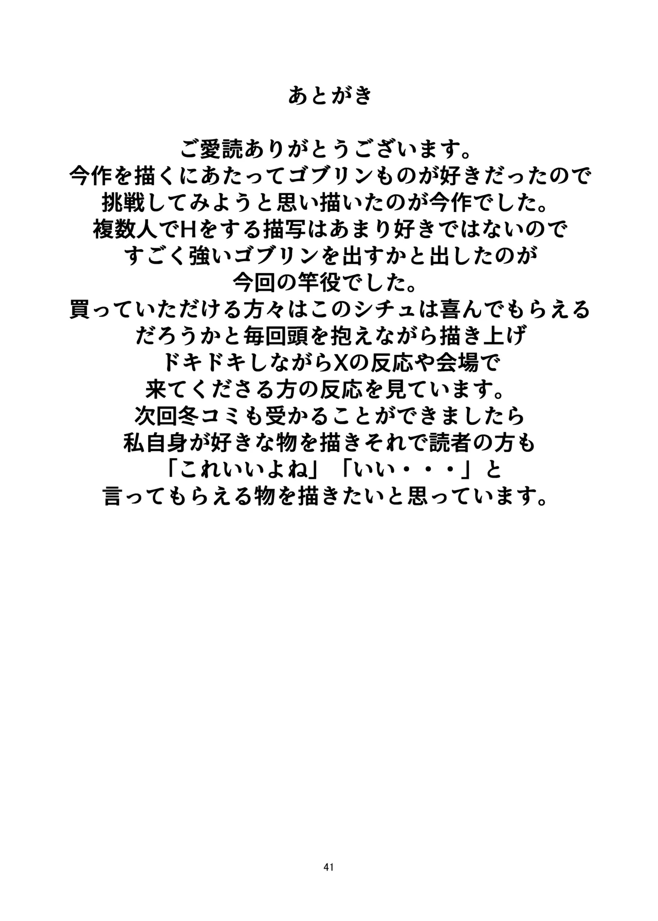 ジャンヌとマスターがゴブリンに負けた話 - Page 41