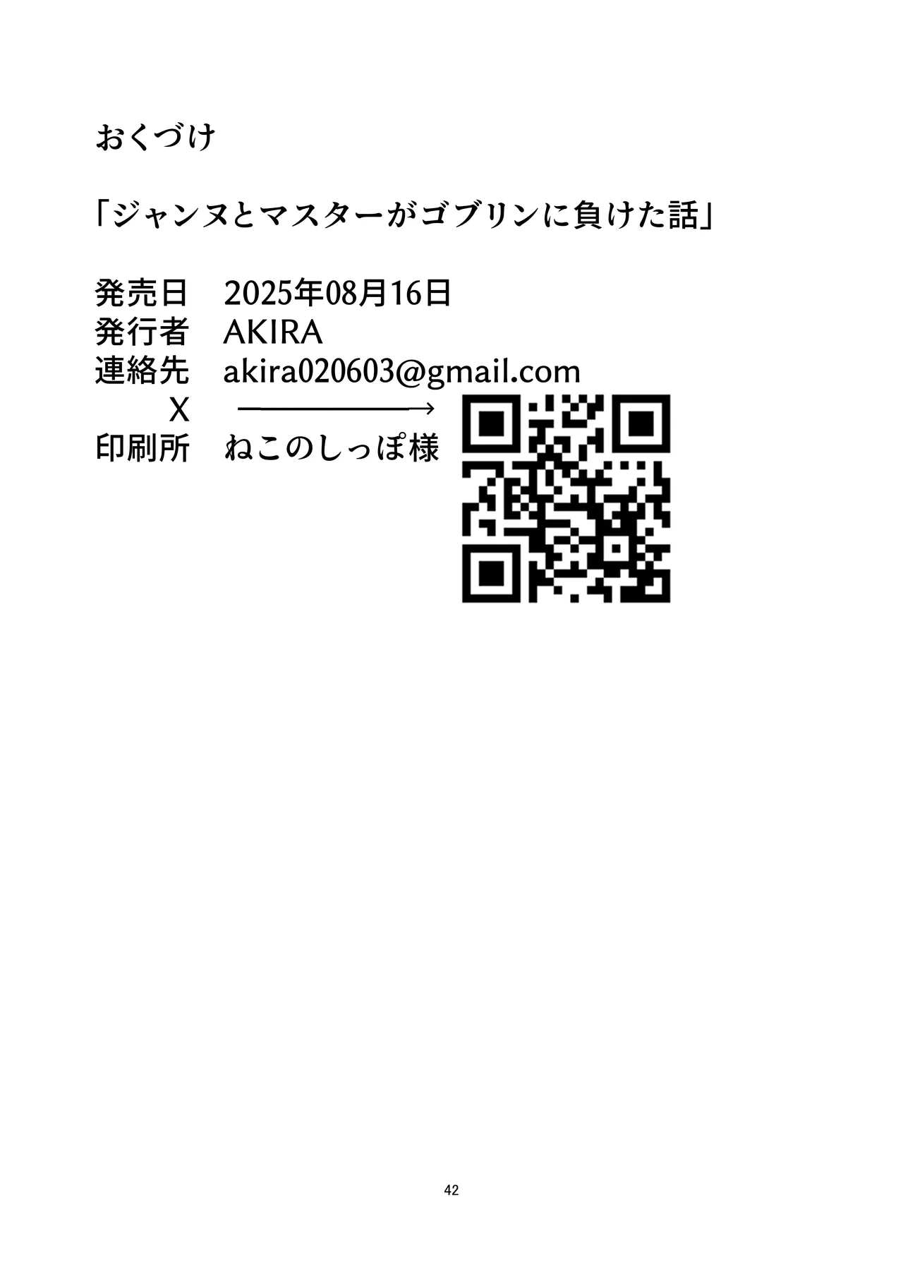 ジャンヌとマスターがゴブリンに負けた話 - Page 42