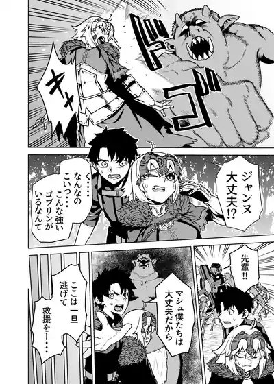 ジャンヌとマスターがゴブリンに負けた話 4