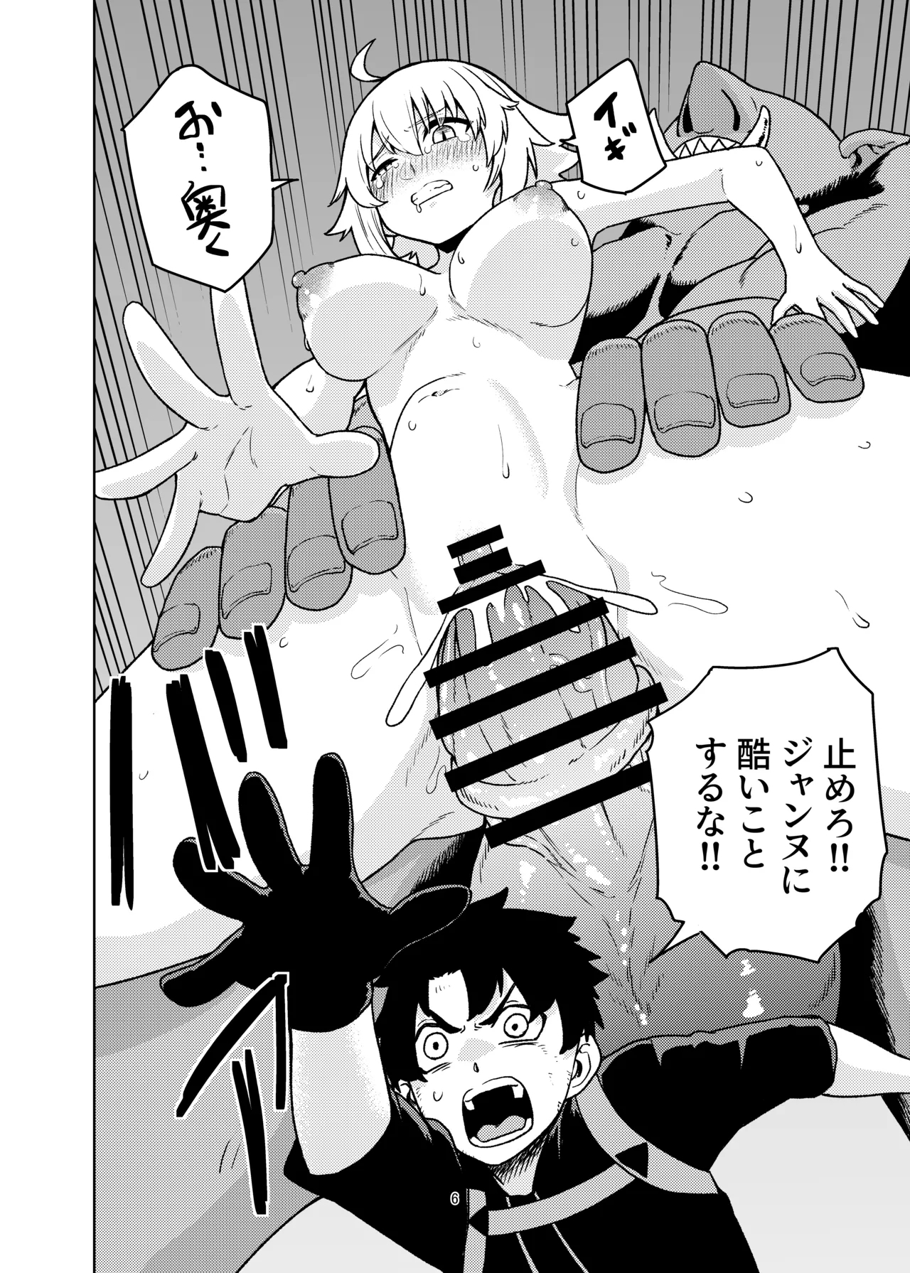 ジャンヌとマスターがゴブリンに負けた話 - Page 6