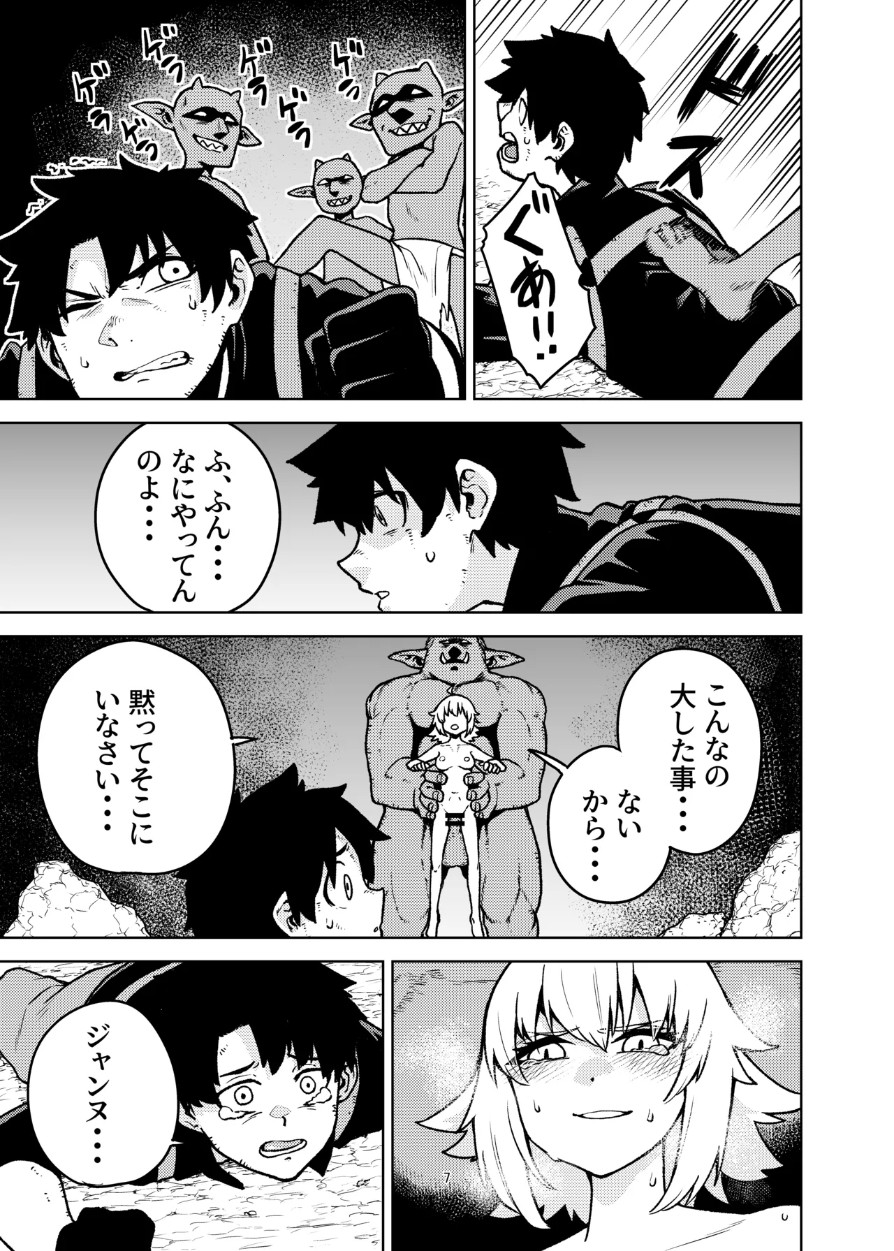 ジャンヌとマスターがゴブリンに負けた話 - Page 7