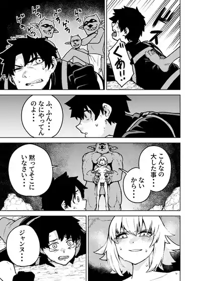 ジャンヌとマスターがゴブリンに負けた話 7