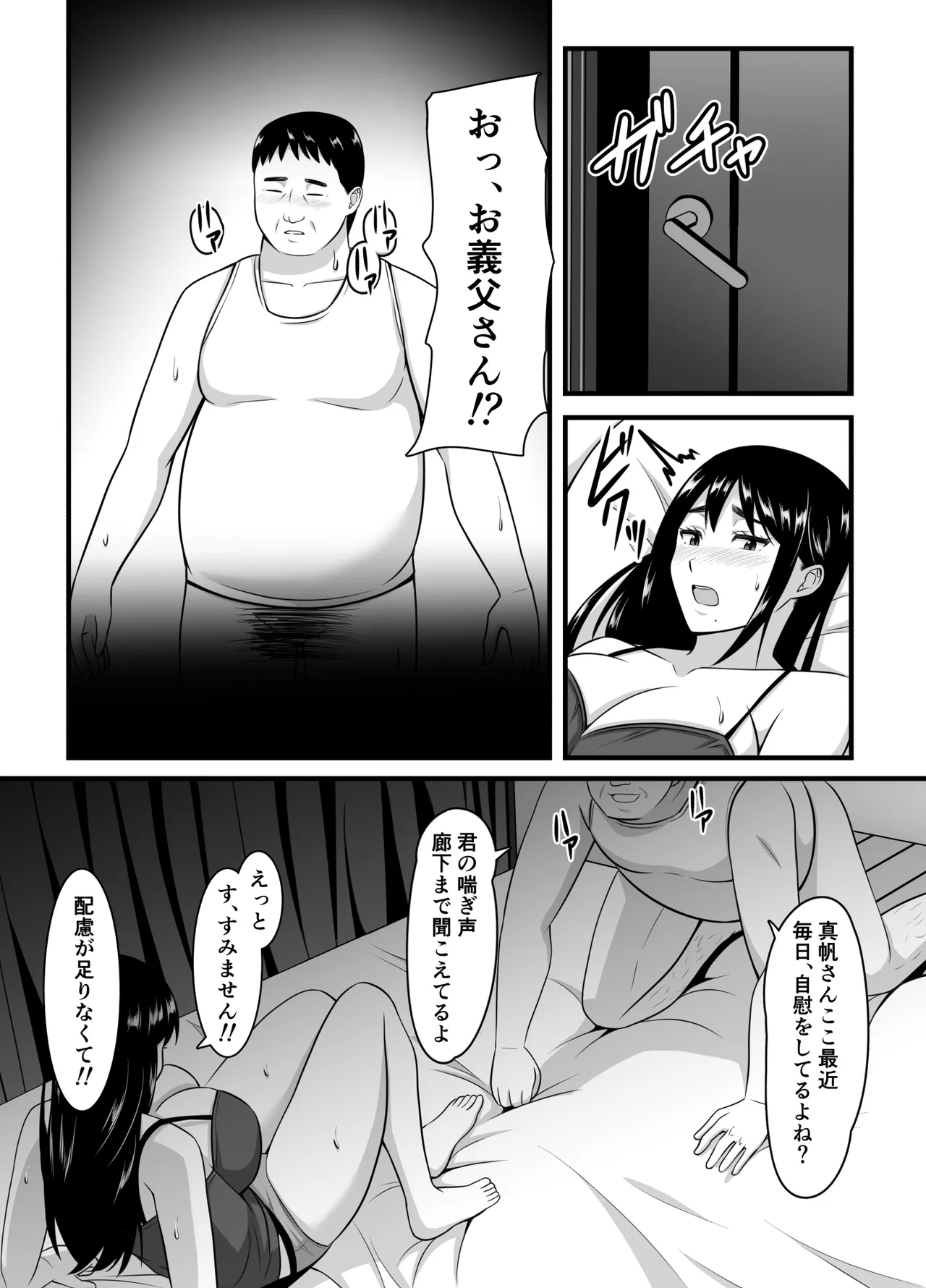 妻がネトラレ堕ちるまで - Page 11