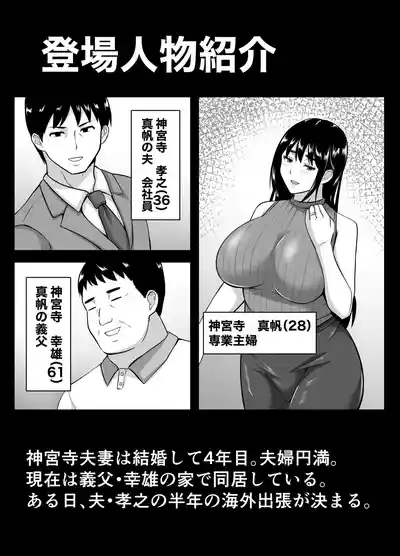 妻がネトラレ堕ちるまで 2