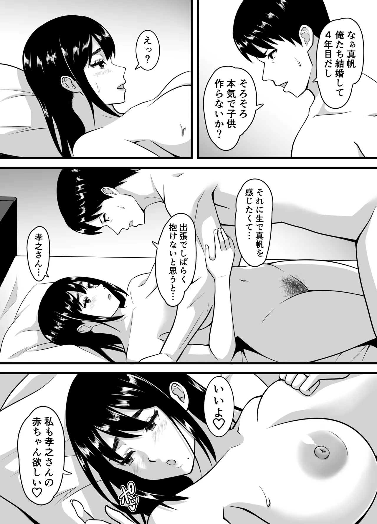 妻がネトラレ堕ちるまで - Page 4