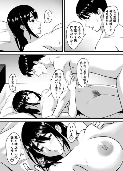 妻がネトラレ堕ちるまで 4