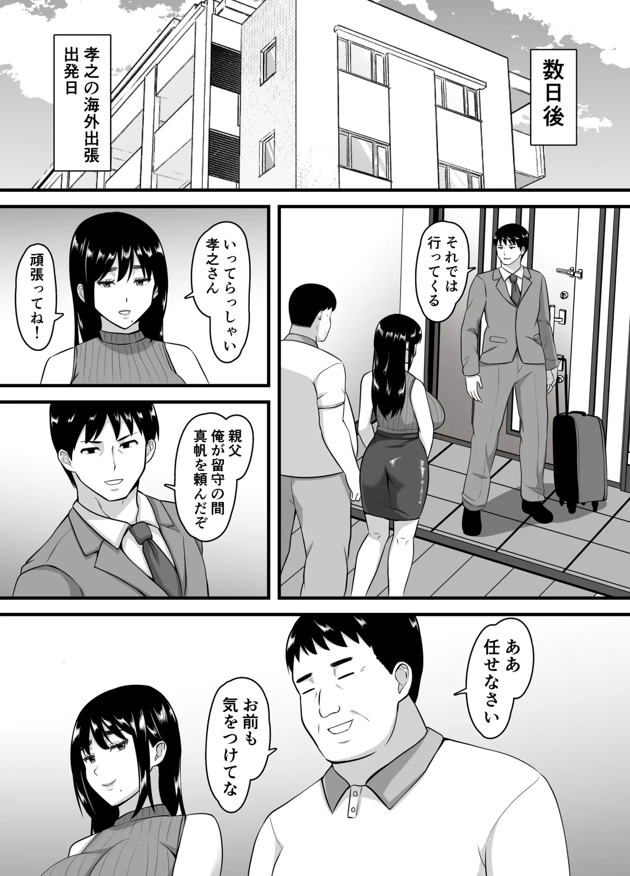 妻がネトラレ堕ちるまで - Page 7