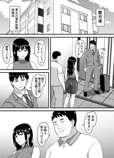 妻がネトラレ堕ちるまで 7
