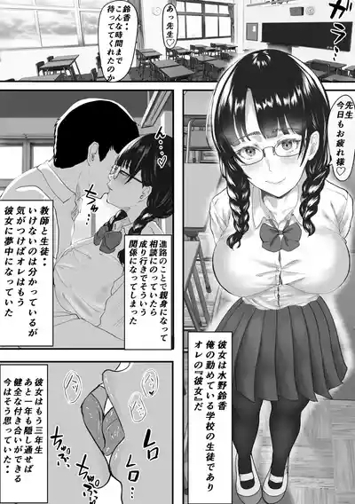 新任教師と付き合っていることがバレて中年の担任教師に寝取られる話 2
