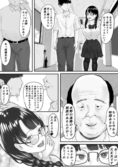 新任教師と付き合っていることがバレて中年の担任教師に寝取られる話 4