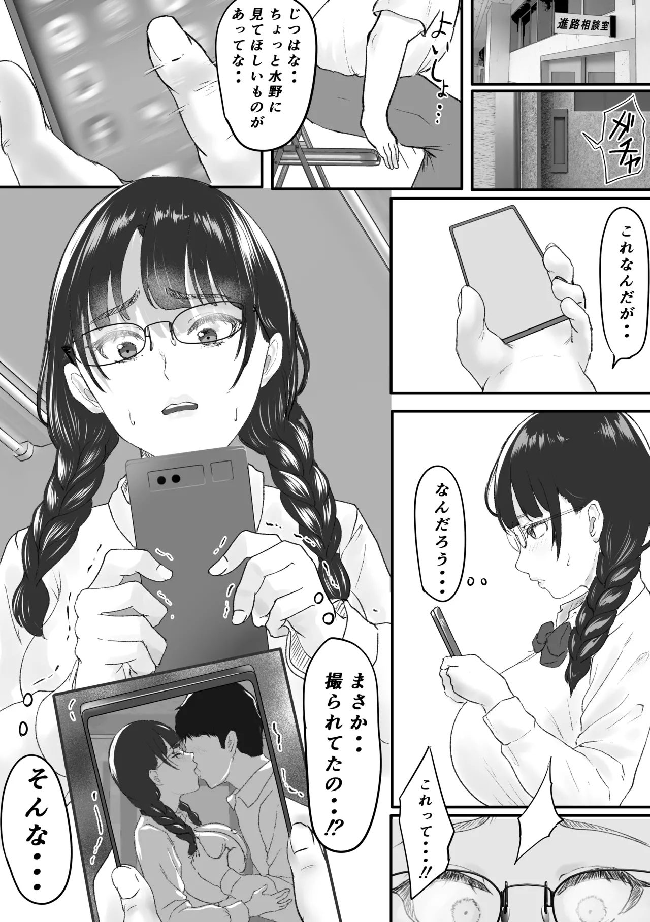新任教師と付き合っていることがバレて中年の担任教師に寝取られる話 - Page 5