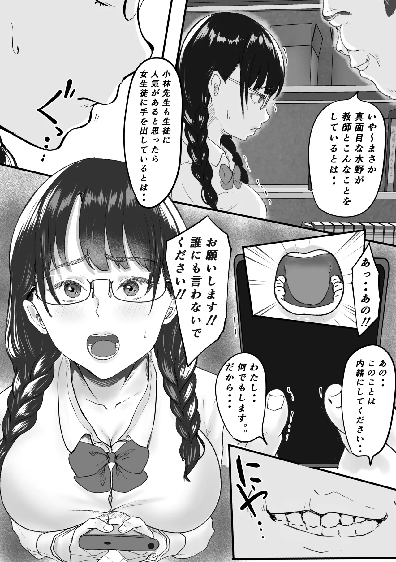 新任教師と付き合っていることがバレて中年の担任教師に寝取られる話 - Page 6