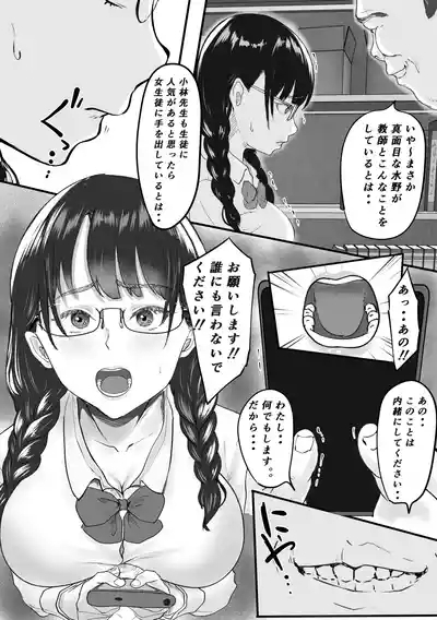 新任教師と付き合っていることがバレて中年の担任教師に寝取られる話 6