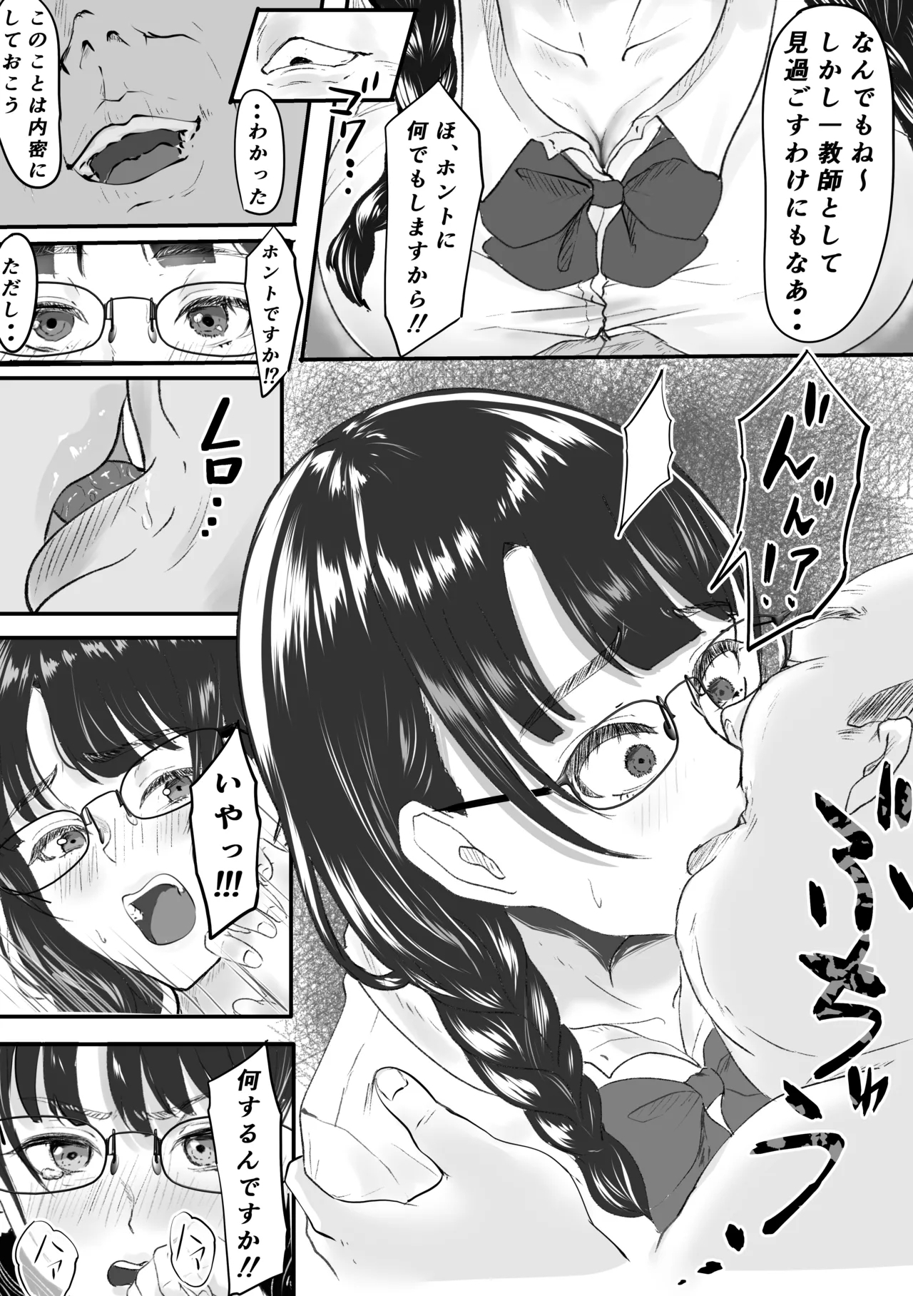 新任教師と付き合っていることがバレて中年の担任教師に寝取られる話 - Page 7