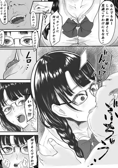 新任教師と付き合っていることがバレて中年の担任教師に寝取られる話 7