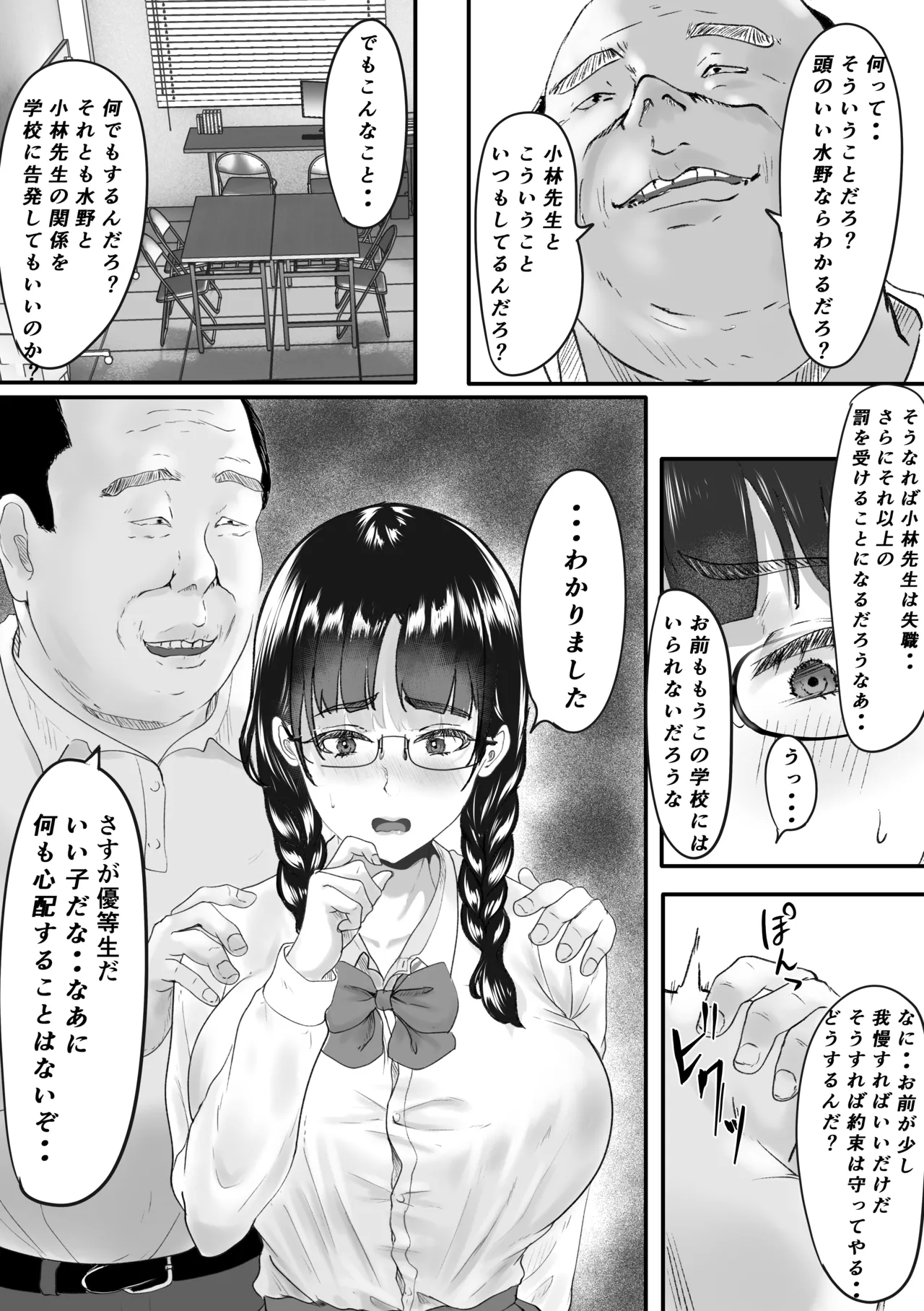 新任教師と付き合っていることがバレて中年の担任教師に寝取られる話 - Page 8