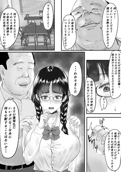 新任教師と付き合っていることがバレて中年の担任教師に寝取られる話 8