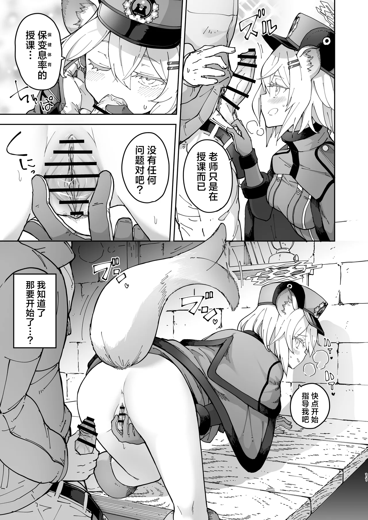 秘遇时雨 共守密语 或许是有些小发情而已啦 - Page 11