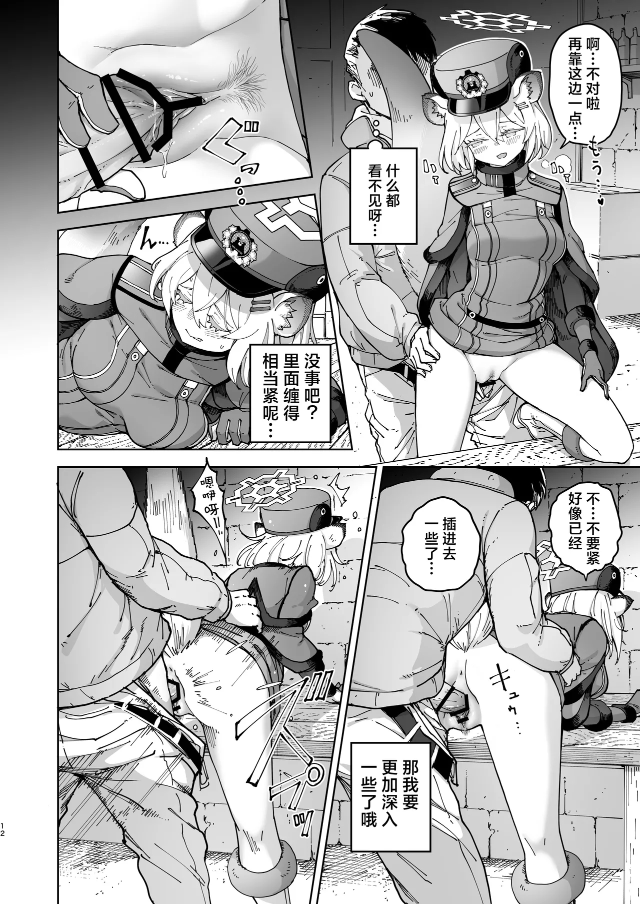 秘遇时雨 共守密语 或许是有些小发情而已啦 - Page 12