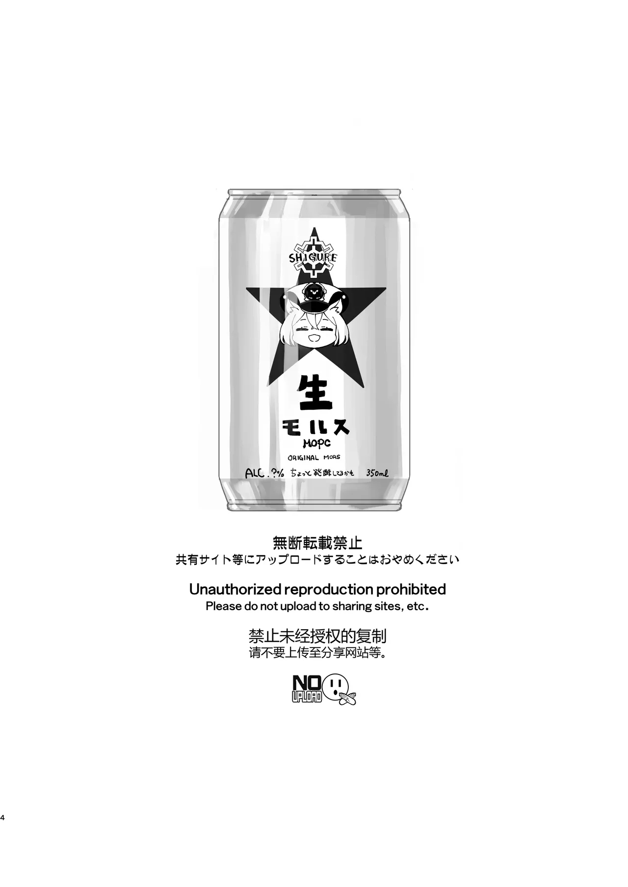 秘遇时雨 共守密语 或许是有些小发情而已啦 - Page 4