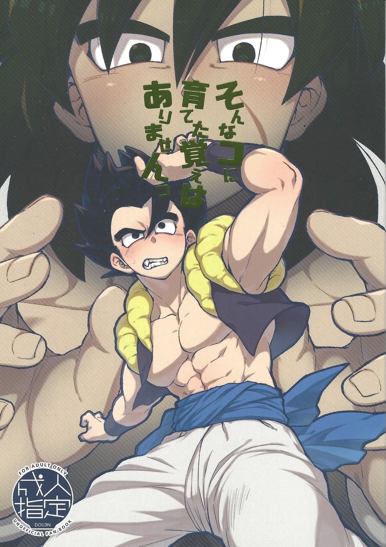 Son'na ko ni sodateta oboe wa arimasentsu - Page 1