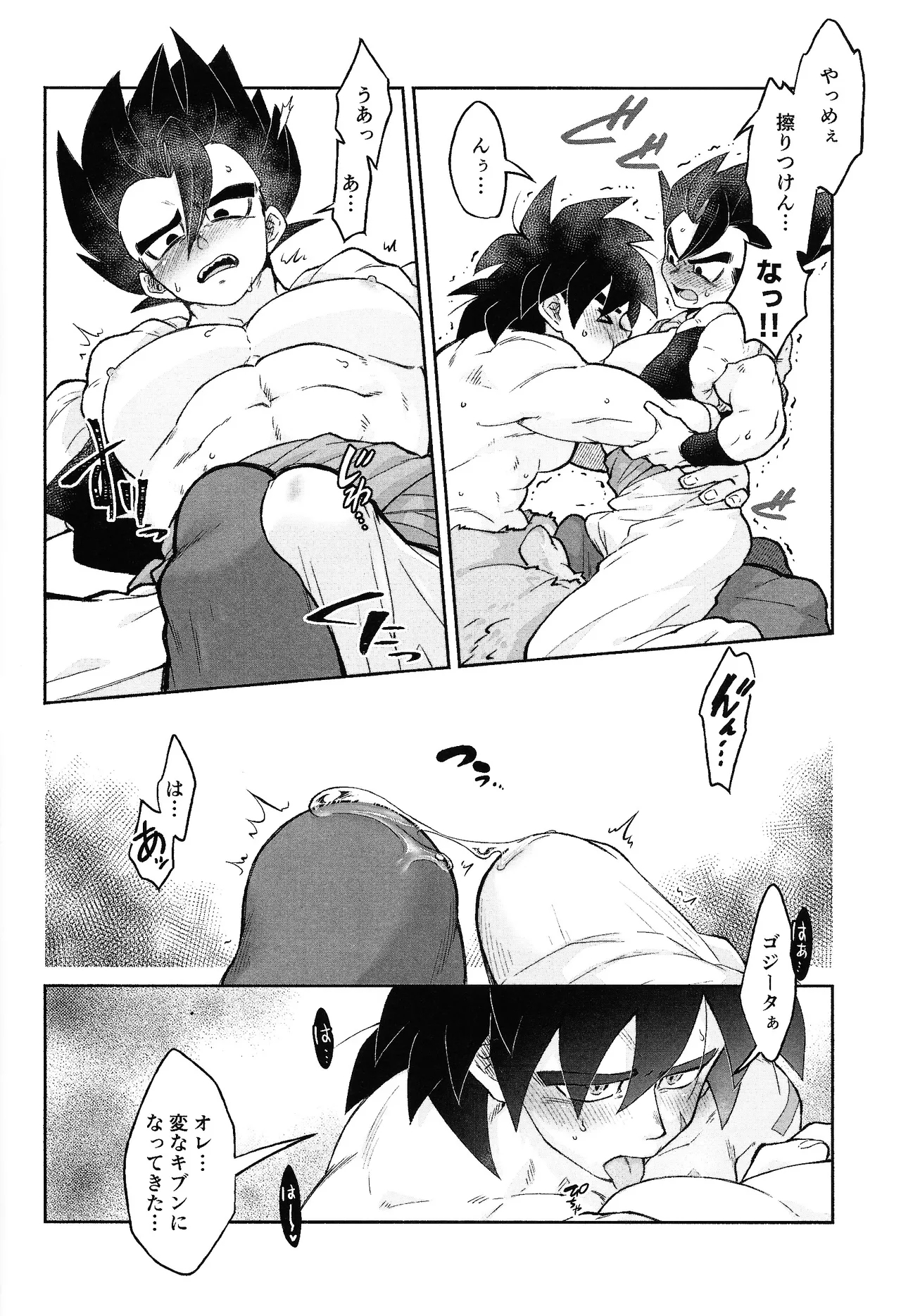 Son'na ko ni sodateta oboe wa arimasentsu - Page 15
