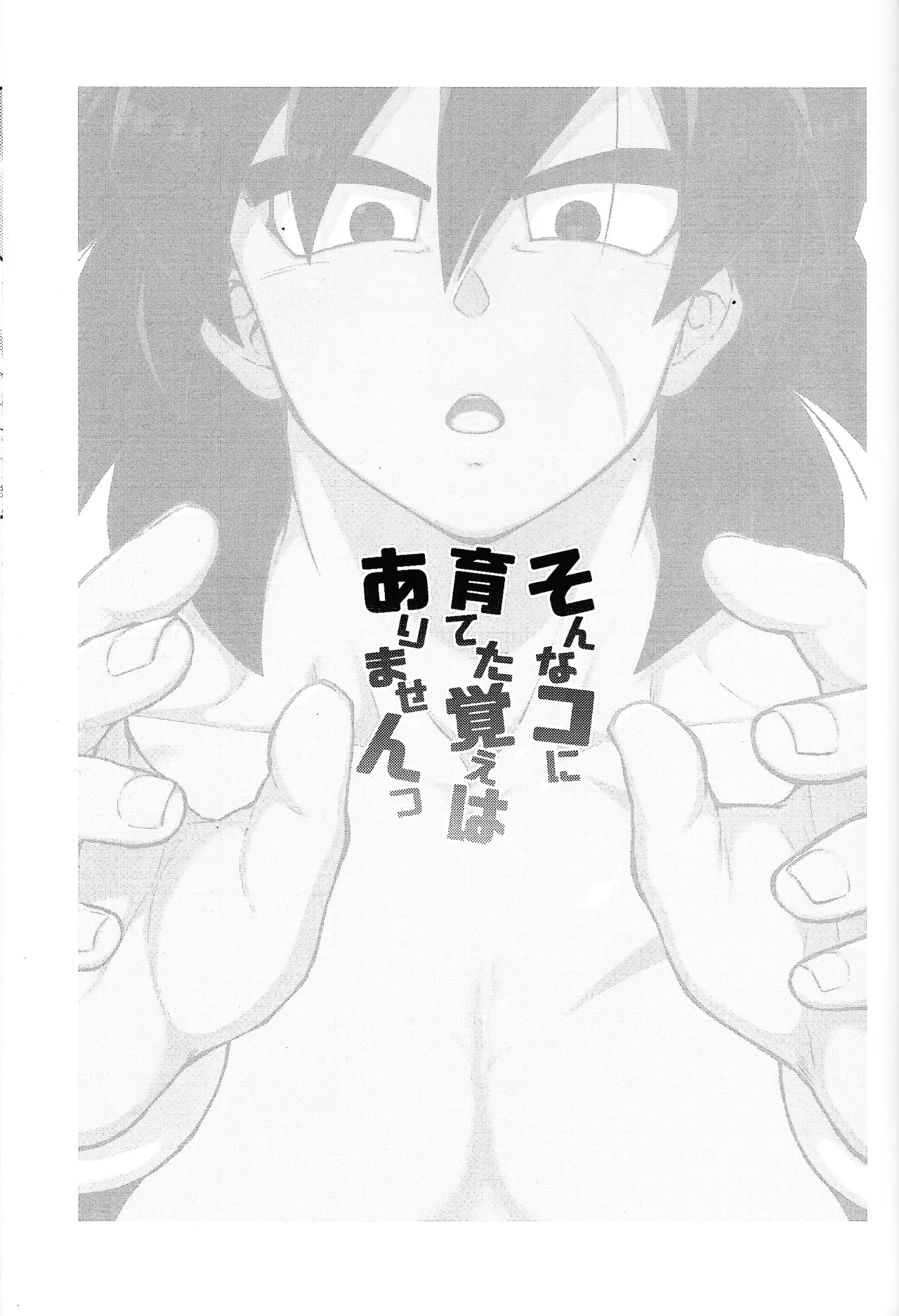 Son'na ko ni sodateta oboe wa arimasentsu - Page 2