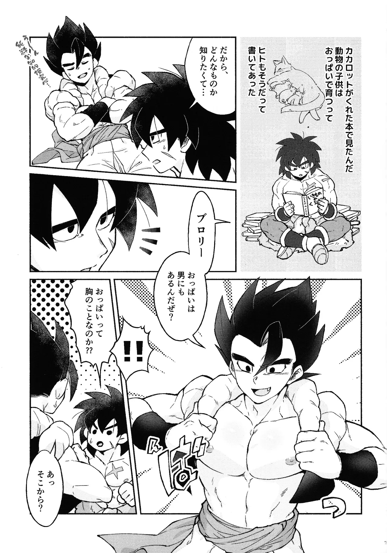Son'na ko ni sodateta oboe wa arimasentsu - Page 6