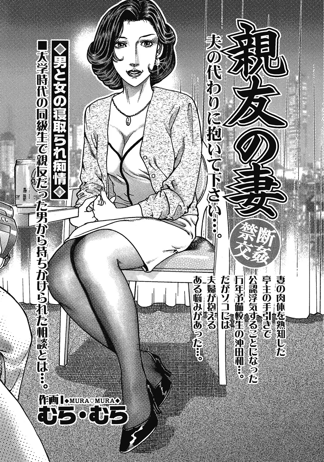 Shirouto Hitozuma Nettori Furin Nikki - Page 2