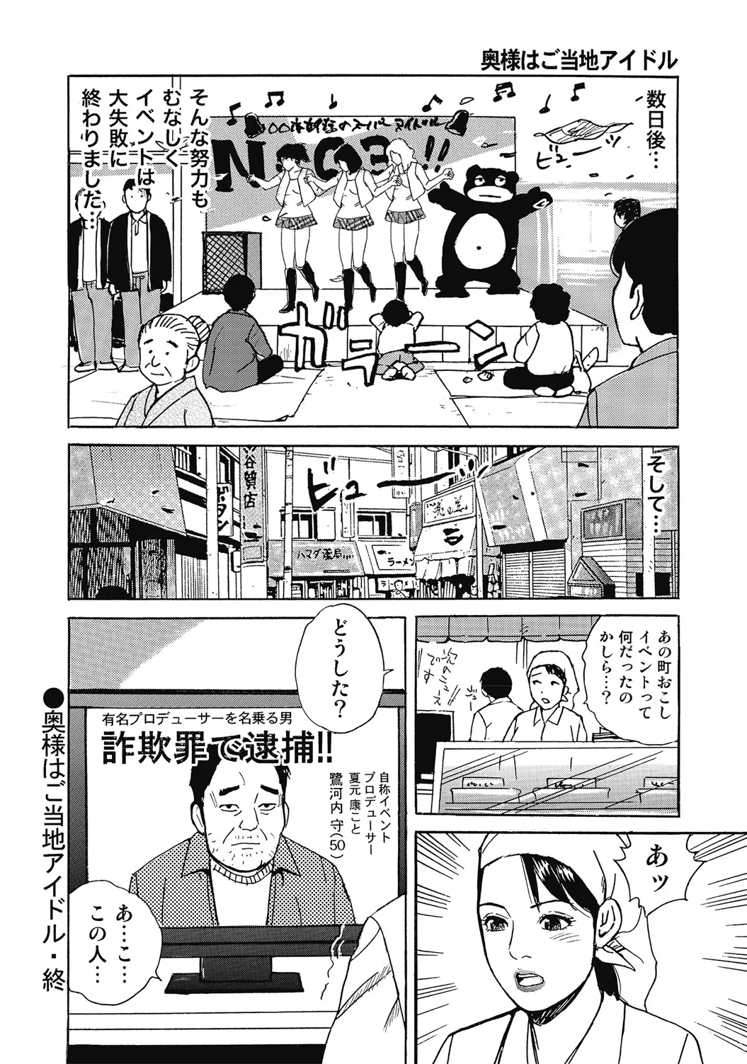 Shirouto Hitozuma Nettori Furin Nikki - Page 383
