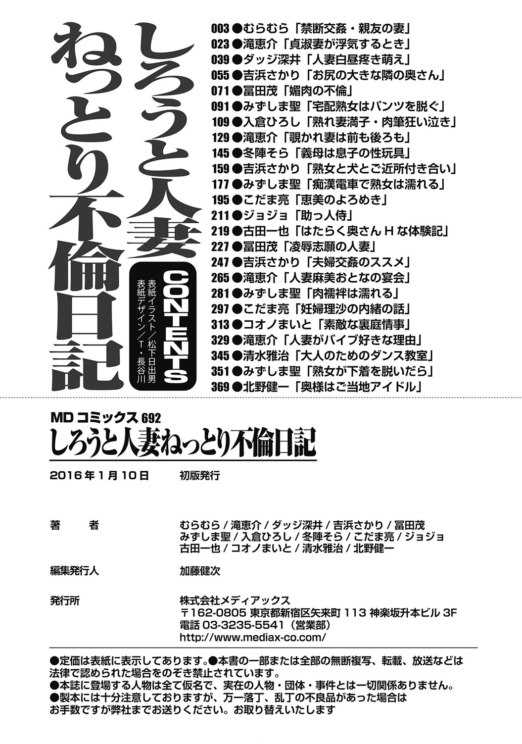 Shirouto Hitozuma Nettori Furin Nikki - Page 384
