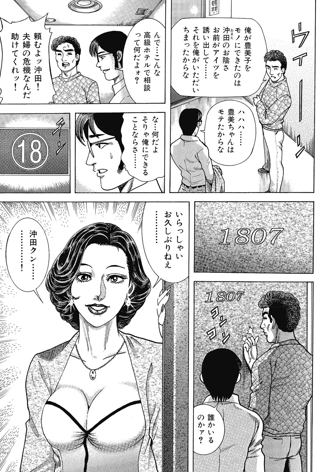 Shirouto Hitozuma Nettori Furin Nikki - Page 4
