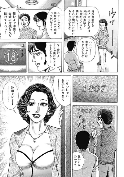 Shirouto Hitozuma Nettori Furin Nikki 4