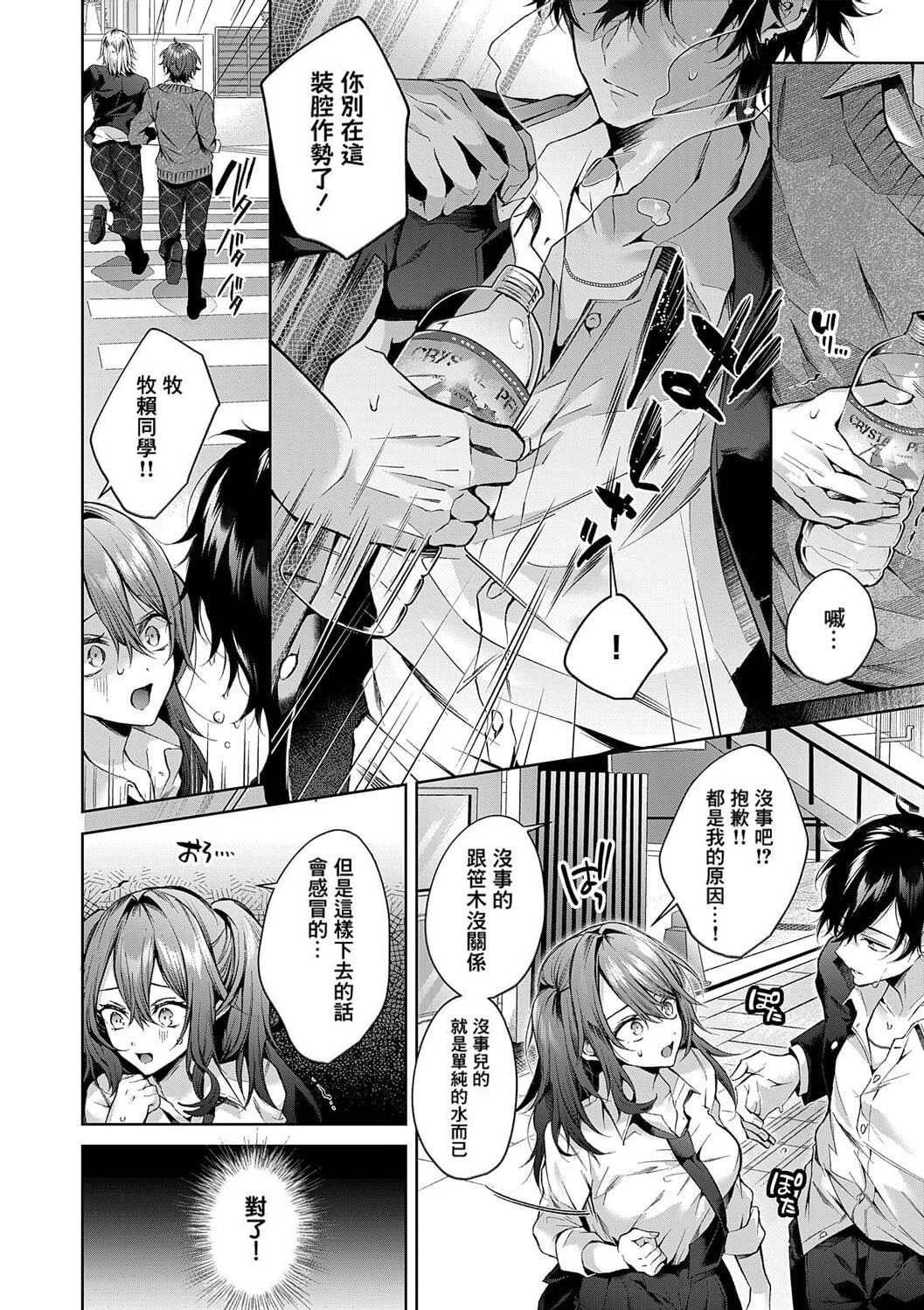 Hitorijime Love Doll | 獨占之愛人形 - Page 14