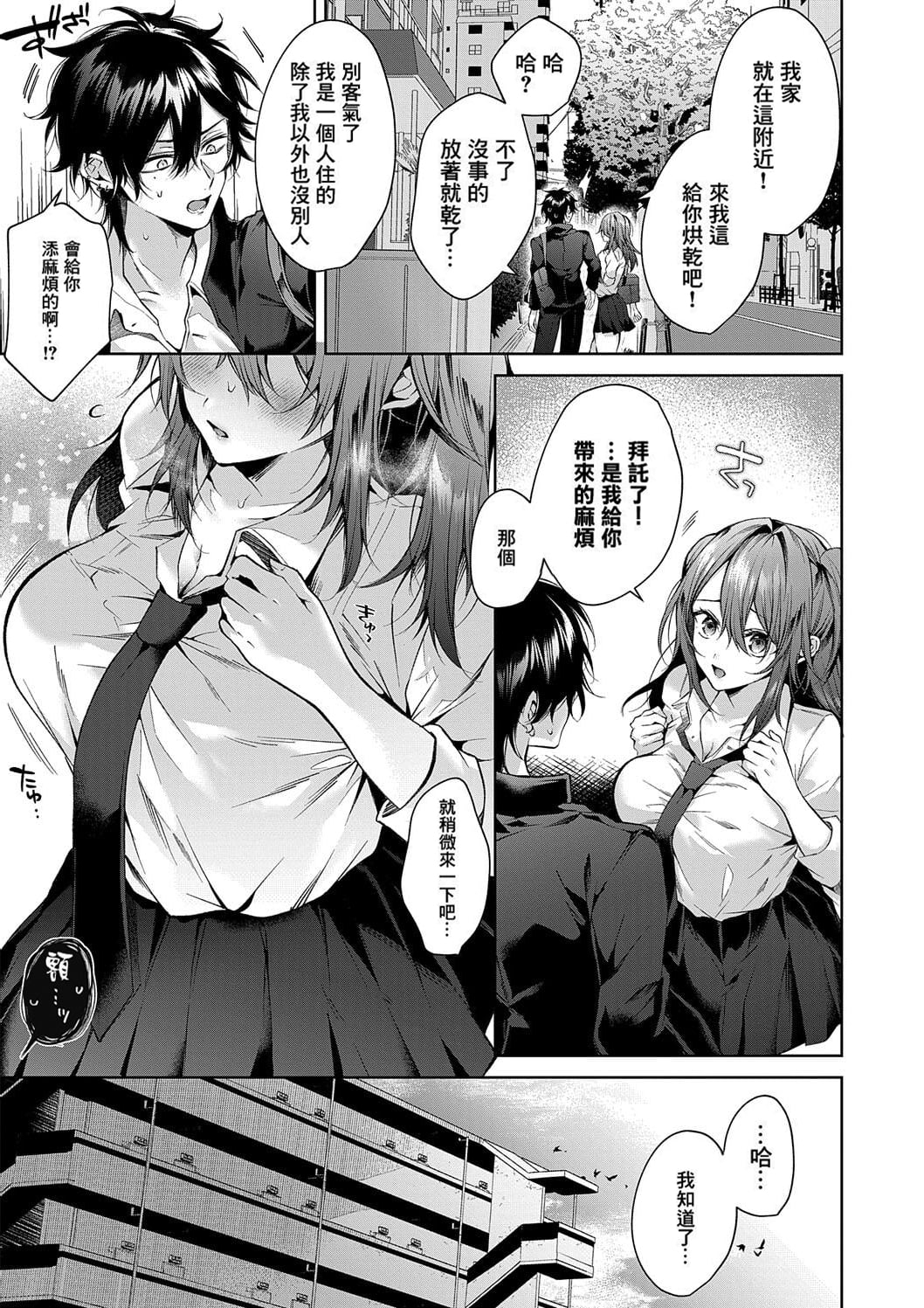 Hitorijime Love Doll | 獨占之愛人形 - Page 15